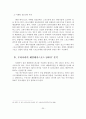 [졸업논문] 우리나라 해양레저 스포츠의 문제점과 활성화 방안에 관한 연구 22페이지