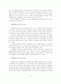 [졸업논문] 우리나라 해양레저 스포츠의 문제점과 활성화 방안에 관한 연구 25페이지