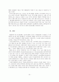 [졸업논문] 우리나라 해양레저 스포츠의 문제점과 활성화 방안에 관한 연구 37페이지