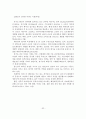 [졸업논문] 우리나라 해양레저스포츠관광 활성화 방안에 관한 연구-요트산업을 중심으로- 34페이지