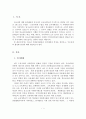 청소년 자원봉사활동의 실시 배경과 특성, 주요과제와 활성화 방안 2페이지