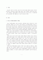 청소년 자원봉사활동의 개념,필요성, 기대효과, 구성체계, 문제점, 활성화 방안, 자원봉사론 2페이지
