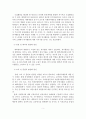 대학생 자원봉사활동의 특성과 활성화방안 6페이지