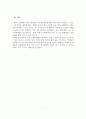 대학생 자원봉사활동의 특성과 활성화방안 8페이지