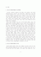 청소년 자원봉사활동의 실시 배경과 특성과 주요 과제와 활성화 방안 3페이지