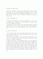 청소년 자원봉사활동의 실시 배경과 특성과 주요 과제와 활성화 방안 8페이지
