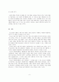 청소년 자원봉사활동의 실시 배경과 특성과 주요 과제와 활성화 방안 9페이지