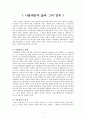 나폴레옹의 삶과 그의  업적 1페이지
