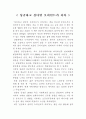 성공하고 싶다면 오피던트가 되라를  읽고 1페이지