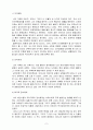 보웬의 가족치료이론으로 본 나의가족 8페이지