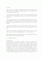 영아반과 유아반의 영역별 환경 구성의 차이점과 공통점을 각 영역별 특징, 개념, 교수학습법(교사역할), 환경구성 원리를 중점으로 비교분석 - 시사점 4페이지