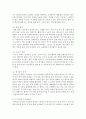 영아반과 유아반의 영역별 환경 구성의 차이점과 공통점을 각 영역별 특징, 개념, 교수학습법(교사역할), 환경구성 원리를 중점으로 비교분석 - 시사점 6페이지