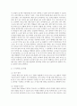 영아반과 유아반의 영역별 환경 구성의 차이점과 공통점을 각 영역별 특징, 개념, 교수학습법(교사역할), 환경구성 원리를 중점으로 비교분석 - 시사점 7페이지