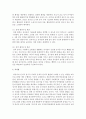 영아반과 유아반의 영역별 환경 구성의 차이점과 공통점을 각 영역별 특징, 개념, 교수학습법(교사역할), 환경구성 원리를 중점으로 비교분석 - 시사점 9페이지