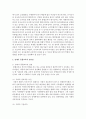 장애아 통합교육의 필요성과 장단점에 대해 현장사례를 들어 설명 3페이지