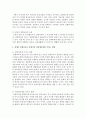 장애아 통합교육의 필요성과 장단점에 대해 현장사례를 들어 설명 4페이지