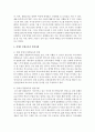 장애아 통합교육의 필요성과 장단점에 대해 현장사례를 들어 설명 5페이지