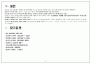 성인간호학 케이스, 농흉 케이스,3가지 간호진단 27페이지