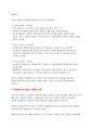 [A+ 자료]김난도 교수의 트렌드 코리아 2014를 읽고 나서 7페이지