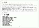 아동간호학 임상간호 사례연구 Meconium Aspiration Syndrome : MAS (태변흡입증후군) 23페이지