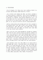 [사회복지정책론] 건강보험 - 건강보험의 특징, 진료비 본인부담제, 진료비 지불방법, 국민건강보험에 대한 이해와 정리 7페이지
