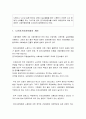 [사회복지정책론] 노인장기요양보험 - 노인장기요양보험의 개념과 유형, 우리나라 노인장기요양보험의 도입과정과 주요 내용에 대한 이해와 정리  2페이지