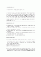 [사회복지조사론] 사회조사방법의 성격과 과정 - 조사연구의 성격과 조사연구의 목적 및 분석단위에 대한 이해와 정리  2페이지