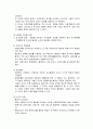 [사회복지조사론] 사회조사방법의 성격과 과정 - 조사연구의 성격과 조사연구의 목적 및 분석단위에 대한 이해와 정리  7페이지