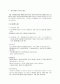 [사회복지조사론] 조사문제와 연구디자인(인과관계의 개념, 인과관계의 확인) 및 연구 디자인의 타당성(내적타당성, 외적타당성)에 대한 이해와 정리  2페이지