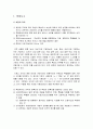 [사회복지조사론] 측정도구 - 측정의 의의와 기능 및 장단점, 측정의 4등급, 지표와 지수, 척도구성과 측정도구의 형식 및 측정의 오류에 대한 이해와 정리  2페이지
