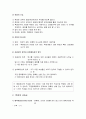 [사회복지조사론] 측정도구 - 측정의 의의와 기능 및 장단점, 측정의 4등급, 지표와 지수, 척도구성과 측정도구의 형식 및 측정의 오류에 대한 이해와 정리  3페이지
