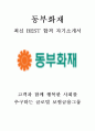 동부화재 인턴 최신BEST 합격 자기소개서!!!! 1페이지