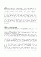 24~36개월 사이의 영유아를 선정하여 30분간 관찰한 후 선정한 유아의 운동 능력 발달단계를 분석하고 대상 영유아의 현재 운동능력 발달에 영향을 미친 요인 및 운동능력 발달을 돕기 2페이지