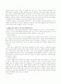24~36개월 사이의 영유아를 선정하여 30분간 관찰한 후 선정한 유아의 운동 능력 발달단계를 분석하고 대상 영유아의 현재 운동능력 발달에 영향을 미친 요인 및 운동능력 발달을 돕기 3페이지
