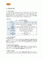 스무디킹 해외진출 마케팅전략분석과 스무디킹 경영전략분석과 나의의견 (스무디킹 헝가리시장진출 전략) 2페이지