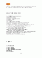  스무디킹 해외진출 마케팅전략분석과 스무디킹 경영전략분석과 나의의견 (스무디킹 헝가리시장진출 전략) 20페이지