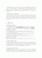  NC소프트(엔씨소프트) 기업경영분석과 마케팅전략분석및 NC소프트 새로운 전략제안 9페이지