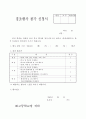 결석처리 관련 서식 (질병결석 확인 신청서, 결석계, 경조행사 참가 신청서) 3페이지