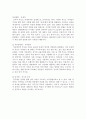 민주적 부모교육 이론의 세 가지 부모 유형에 따른 자녀의 특성 3페이지