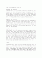 민주적 부모교육 이론의 세 가지 부모 유형에 따른 자녀의 특성 4페이지