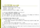 [건축] 도시재개발과 지역사회개발.ppt 7페이지