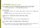 [건축] 도시재개발과 지역사회개발.ppt 15페이지