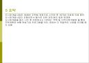 [건축] 도시재개발과 지역사회개발.ppt 18페이지