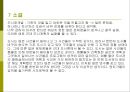[건축] 도시재개발과 지역사회개발.ppt 20페이지