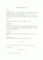 [토질시험] 입도 분석 시험 1페이지
