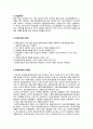 [환경공학] 환경호르몬에 관해서 3페이지