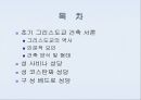 [서양건축사] 초기 그리스도교 건축.ppt 2페이지
