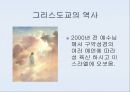 [서양건축사] 초기 그리스도교 건축.ppt 3페이지