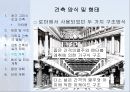 [서양건축사] 초기 그리스도교 건축.ppt 18페이지