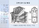 [서양건축사] 초기 그리스도교 건축.ppt 19페이지